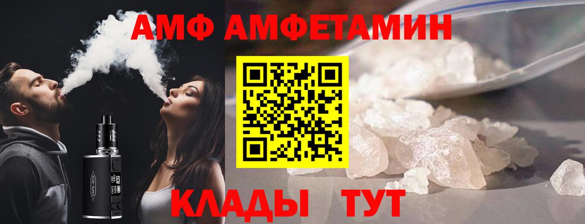 АМФ VHQ Сухой Лог