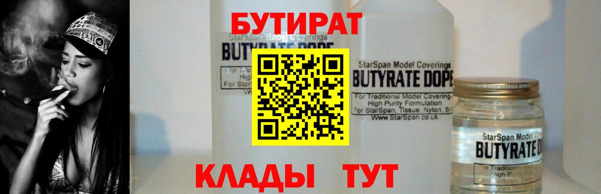 Сухой Лог  БУТИРАТ  Вход с VPN  Бутират бутик 