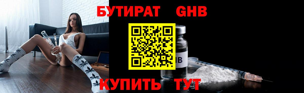 БУТИРАТ GHB Сухой Лог