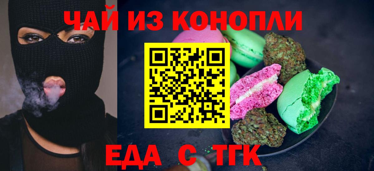 Еда ТГК марихуана Сухой Лог