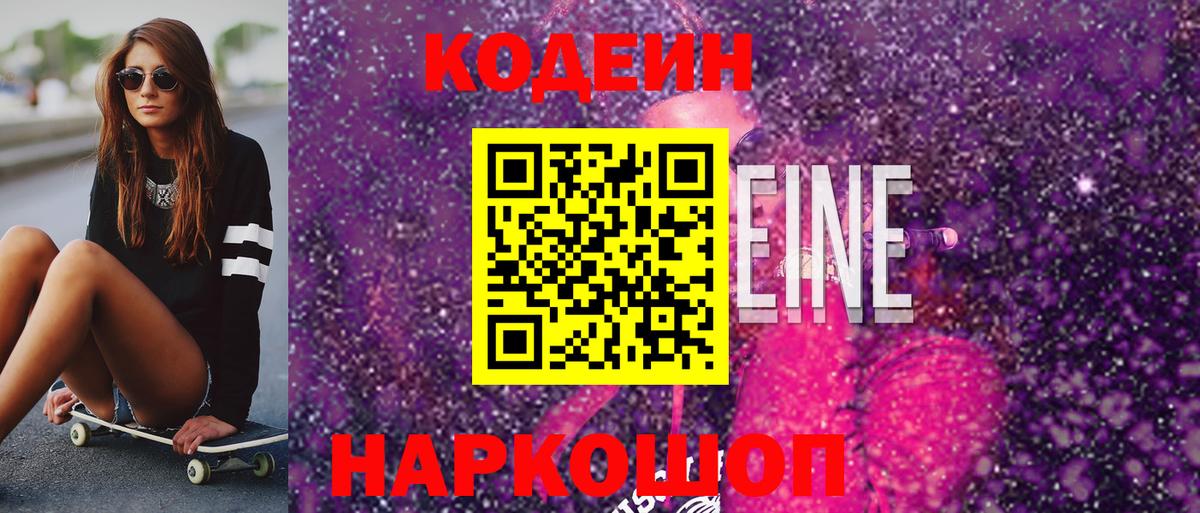 Codein Purple Drank  Вход с VPN  Кодеин напиток Lean (лин)  Сухой Лог 